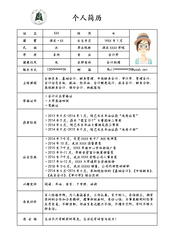 4714_财会专业应届生求职简历模板  - 财会出纳简历模板